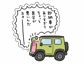 即納車が豊富すぎてちょっと具合が悪いんだヨォーーーッ！！
